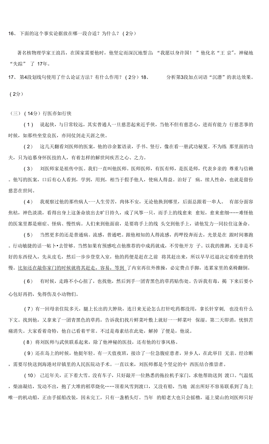 宁夏银川市201x届九年级语文下学期第三次模拟考试试题.docx_第4页