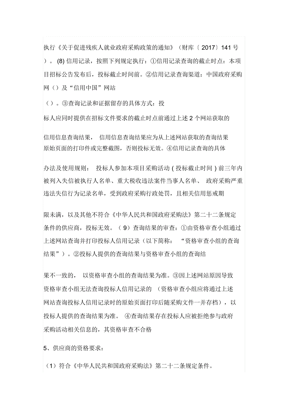 福建省福安市第三中学理化生实验室器材和部分功能教室设备_第2页