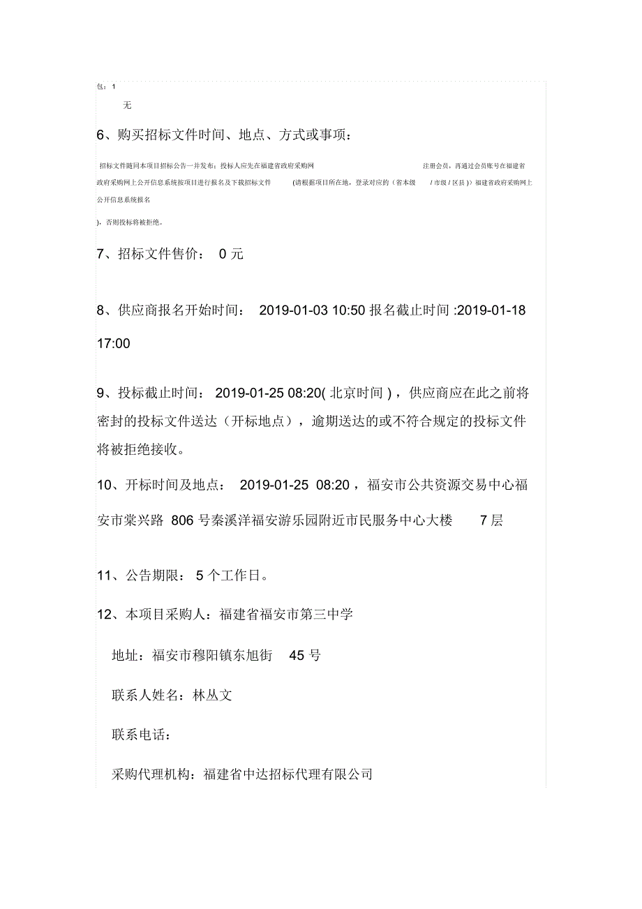 福建省福安市第三中学理化生实验室器材和部分功能教室设备_第3页