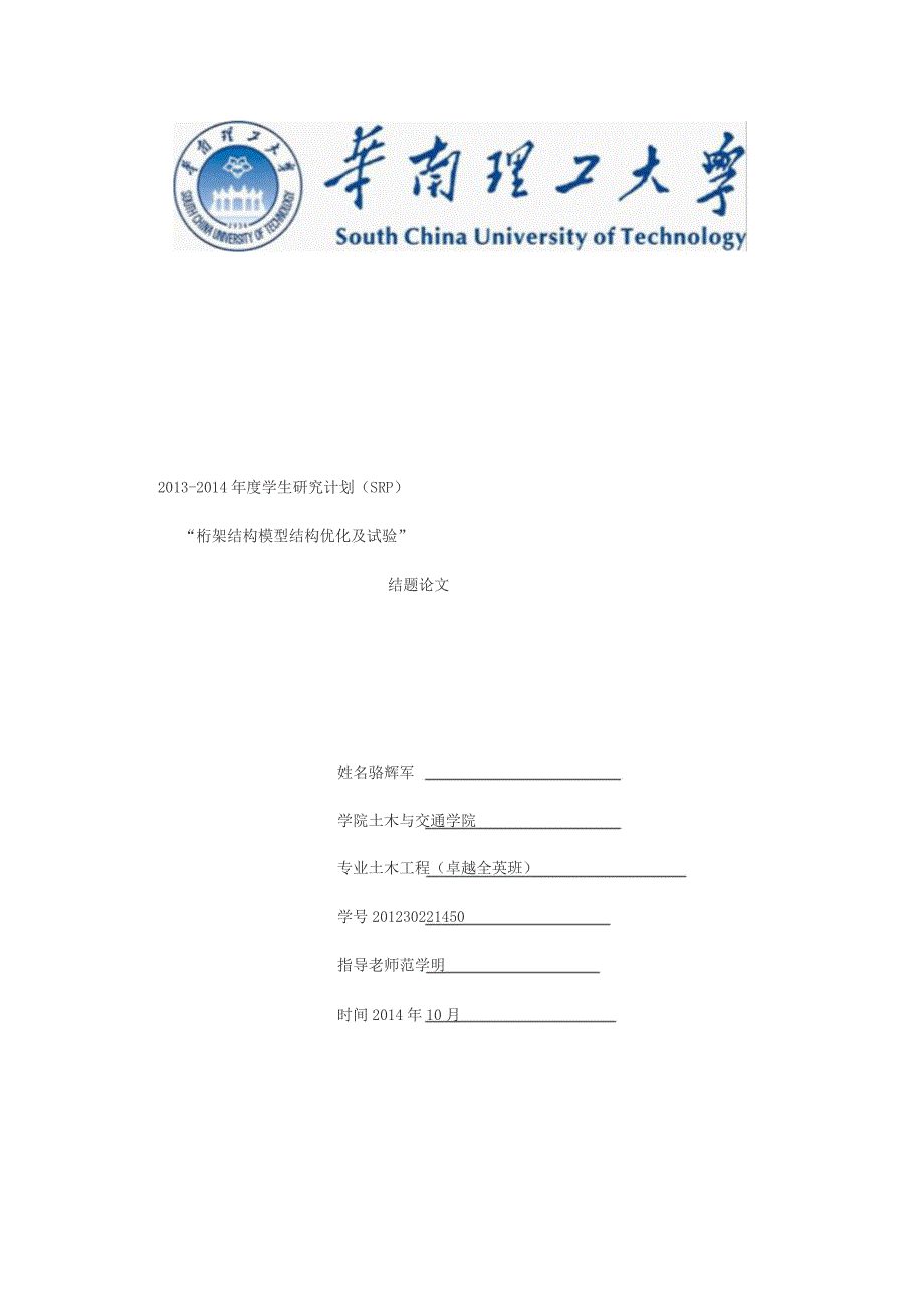 桁架结构分析_第1页