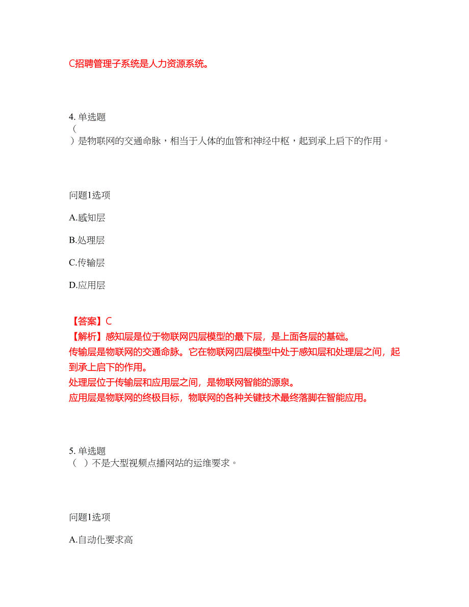 2022年软考-信息系统运行管理员考试题库及全真模拟冲刺卷（含答案带详解）套卷71_第3页