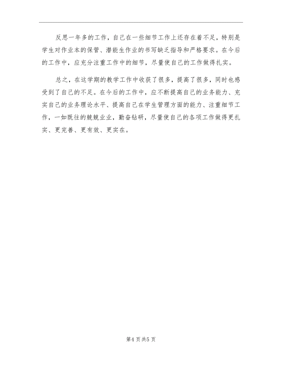 2021年初中数学教师期末工作总结_第4页