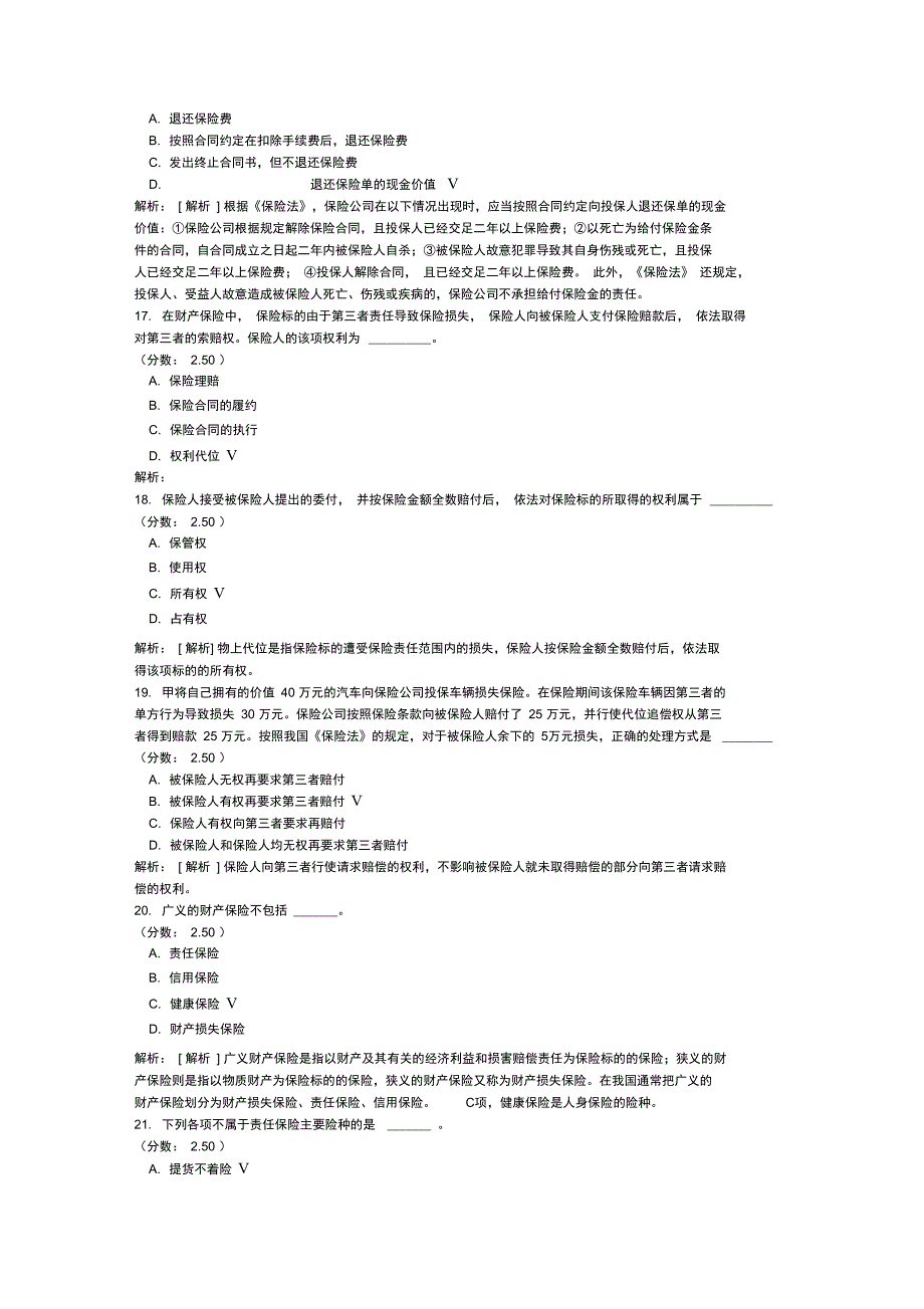 银行业从业人员资格考试个人理财分类模拟4_第4页