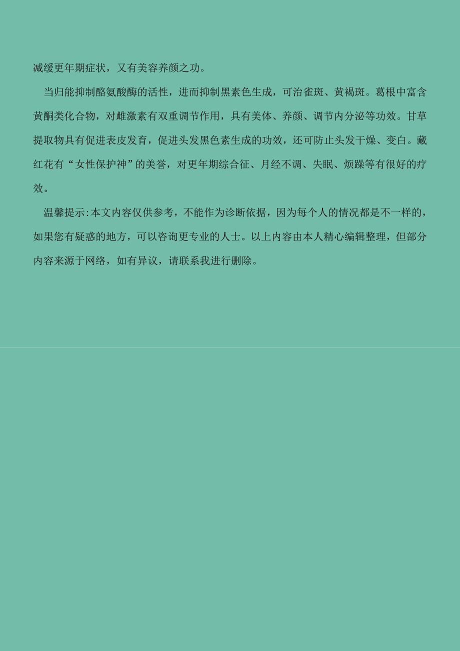 【精选文档】更年期该如何食疗养生更年期适宜吃的食物推荐.doc_第4页