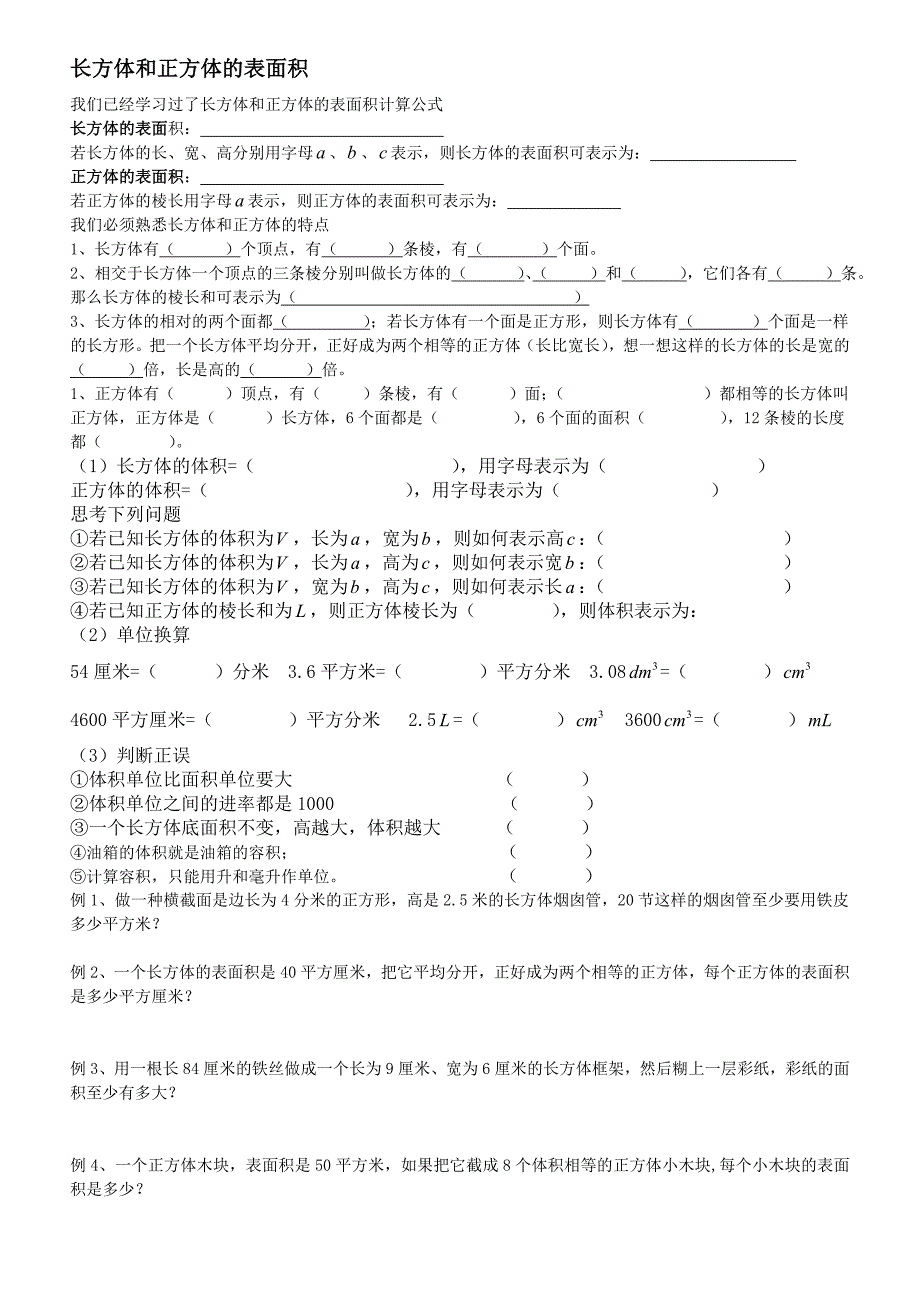 长方体和正方体的表面积 测试练习题_第1页