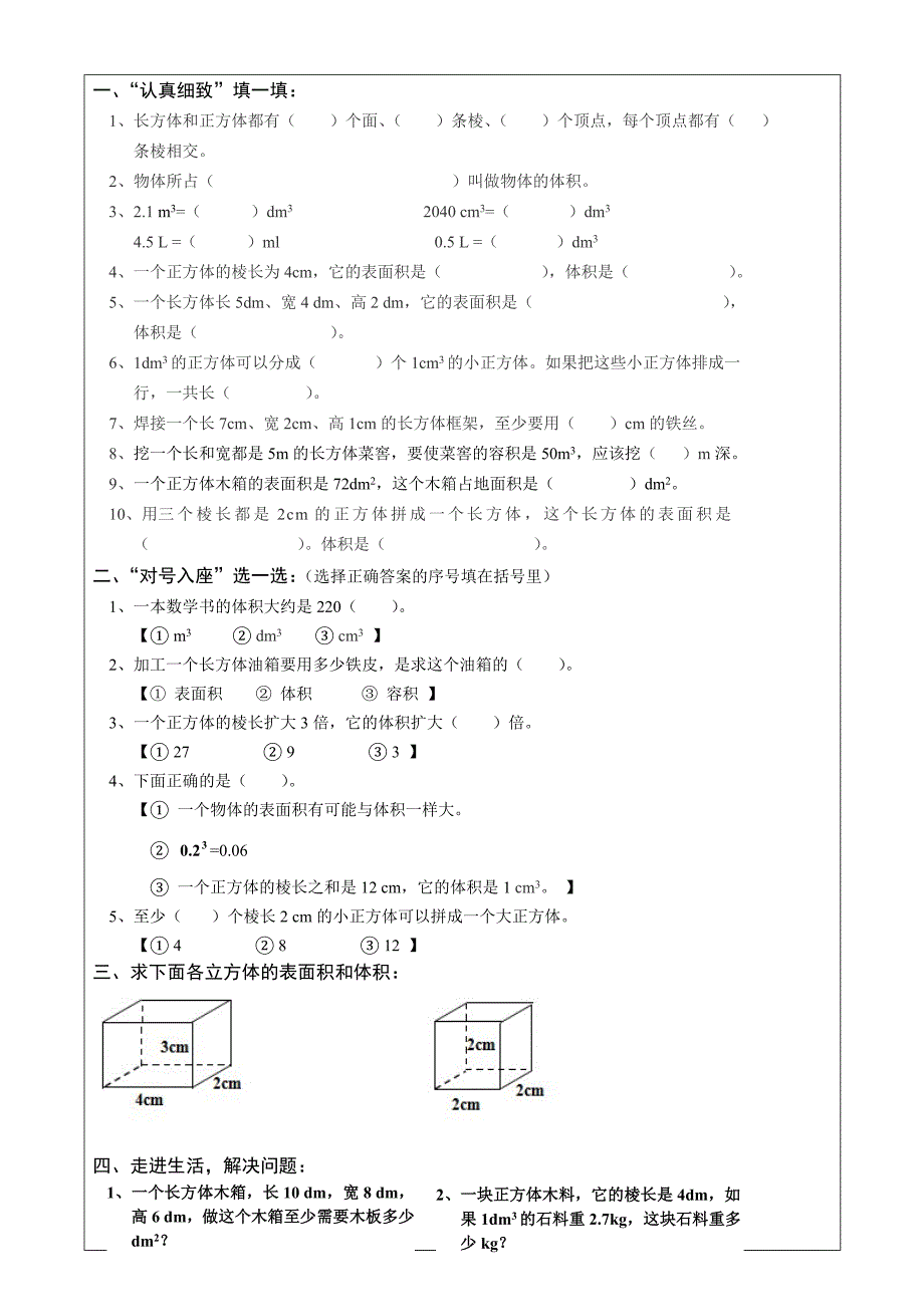 长方体和正方体的表面积 测试练习题_第2页