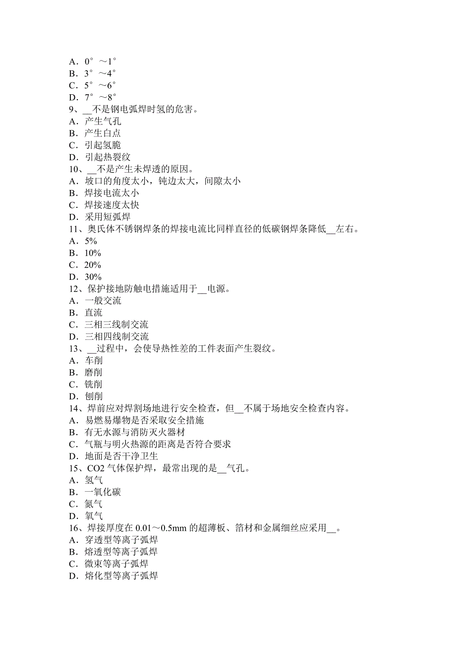 宁夏省电焊工高级压力管道焊接考试试卷.doc_第2页