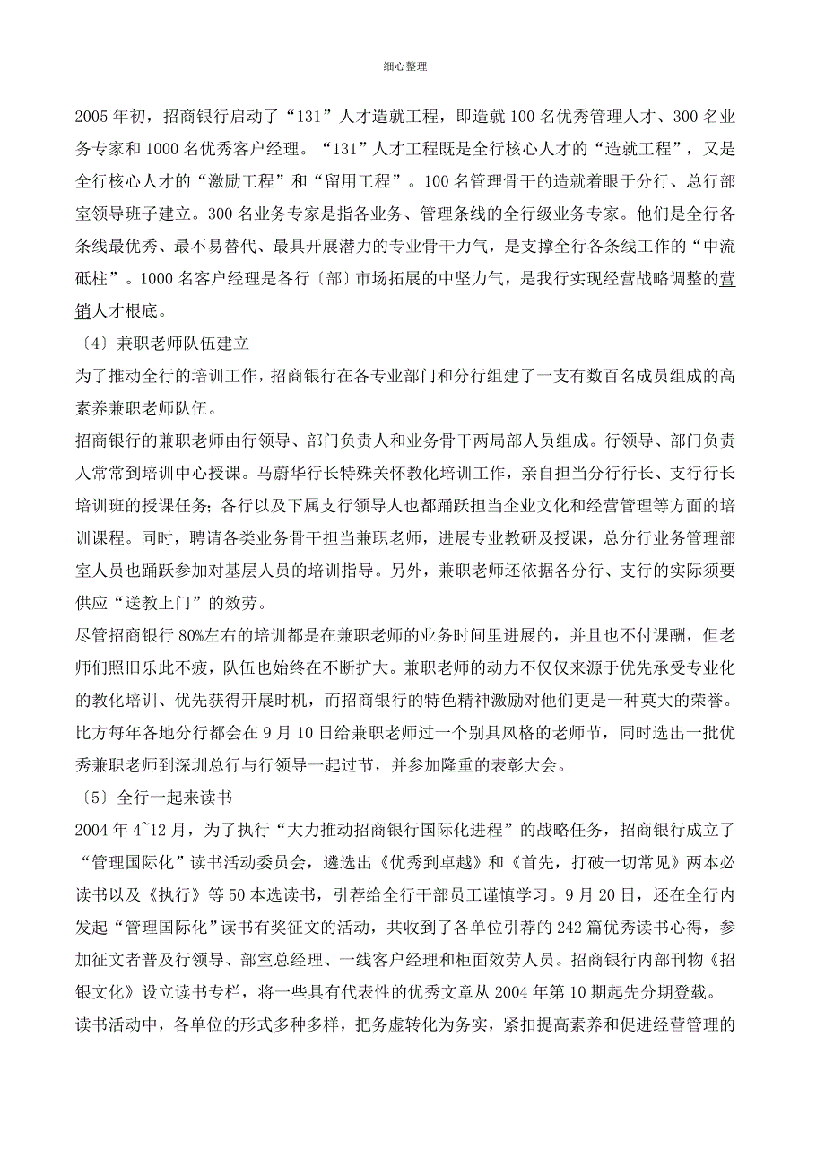 招行培训体系_第3页