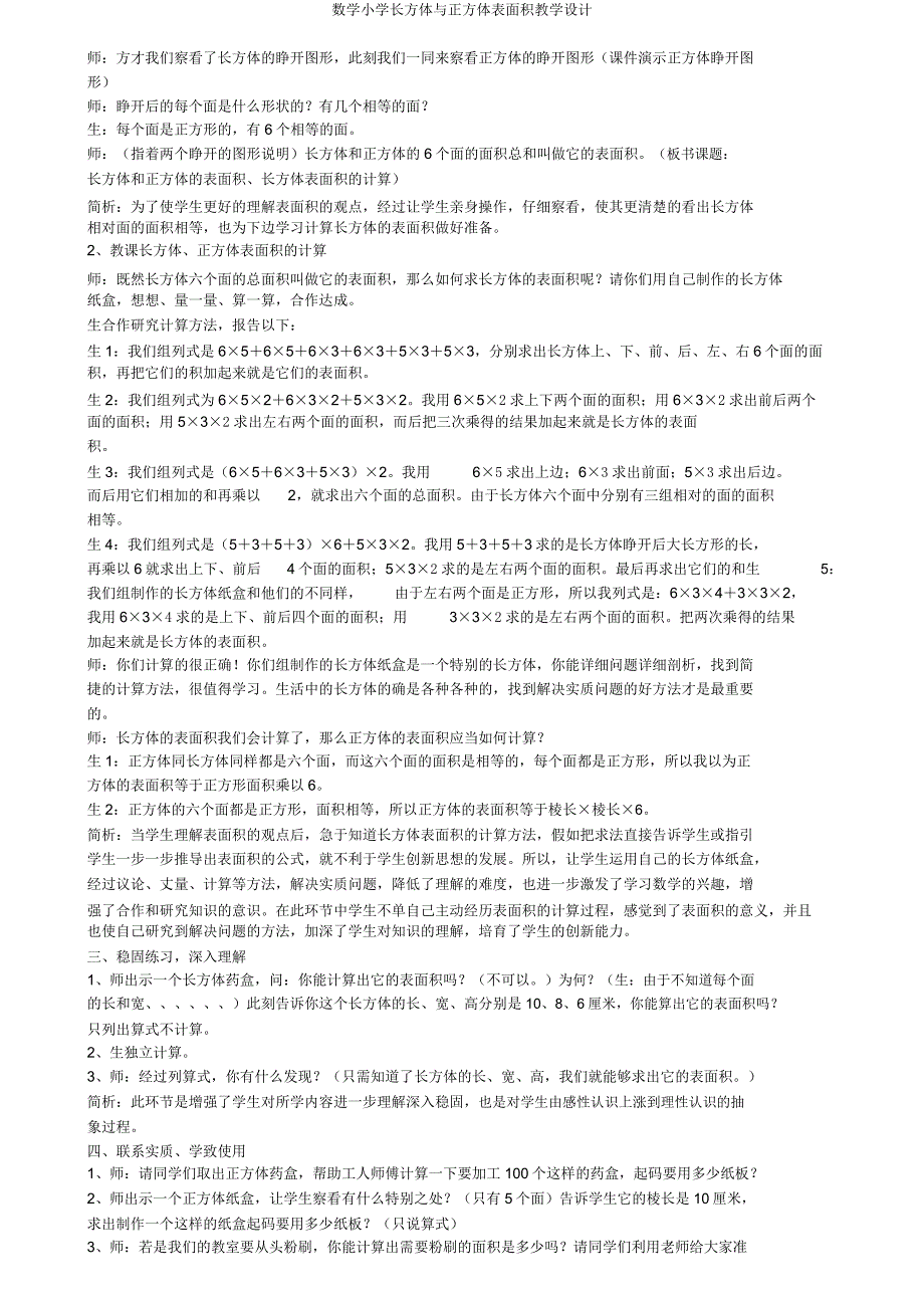 数学小学长方体与正方体表面积教学设计.doc_第2页