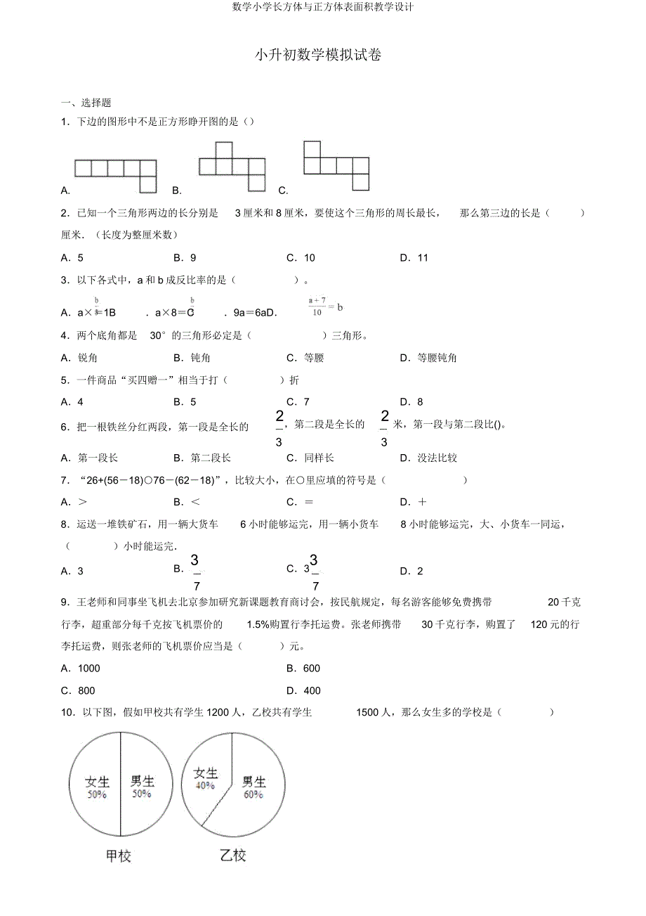 数学小学长方体与正方体表面积教学设计.doc_第4页