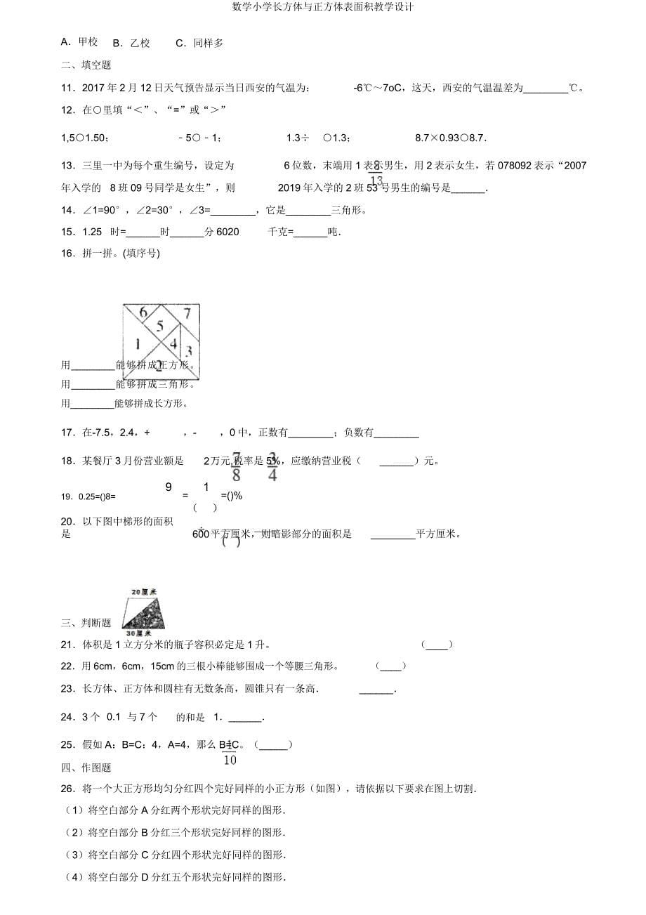 数学小学长方体与正方体表面积教学设计.doc_第5页