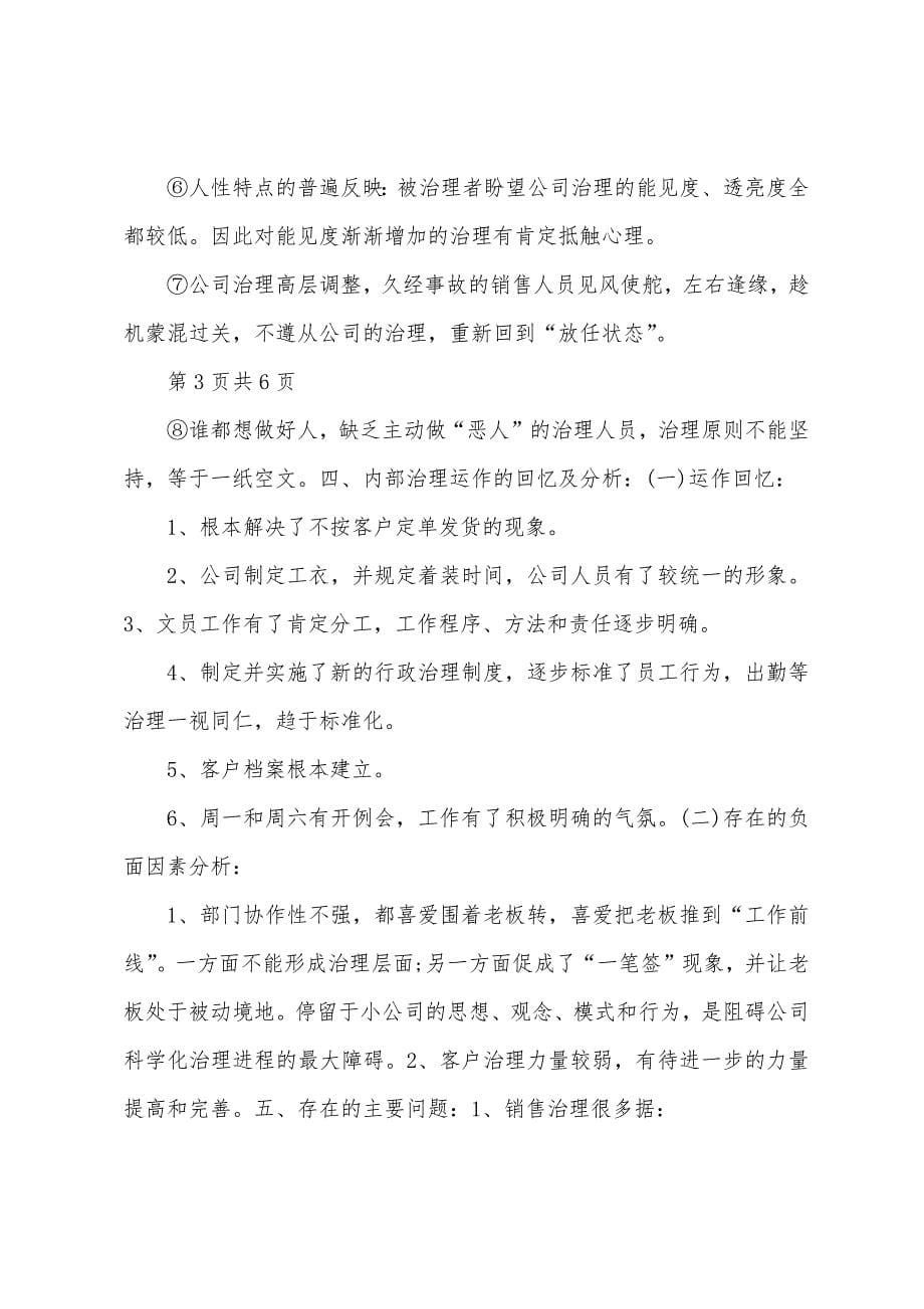 销售经理年终总结报告范文.docx_第5页