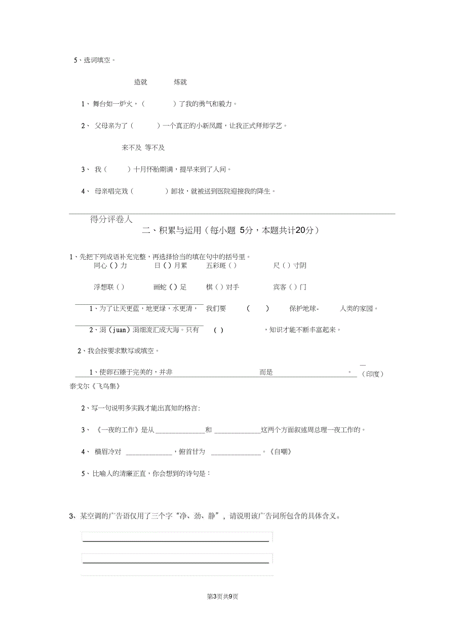 六年级语文下学期期末测试试题豫教版D卷附解析_第3页