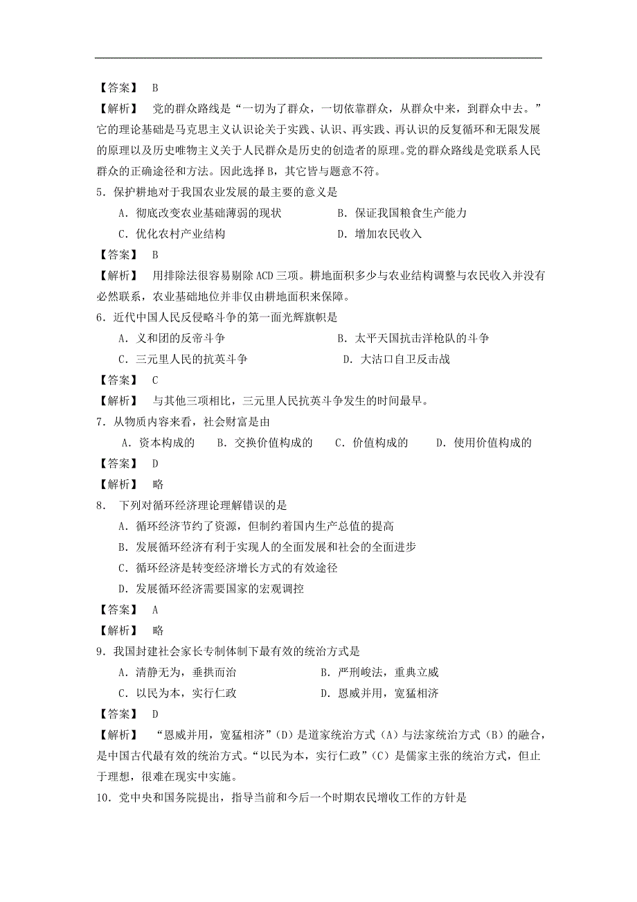 江苏省录用公务员和机关工作人员考试公共基础知识卷-C类答案及解析.doc_第2页