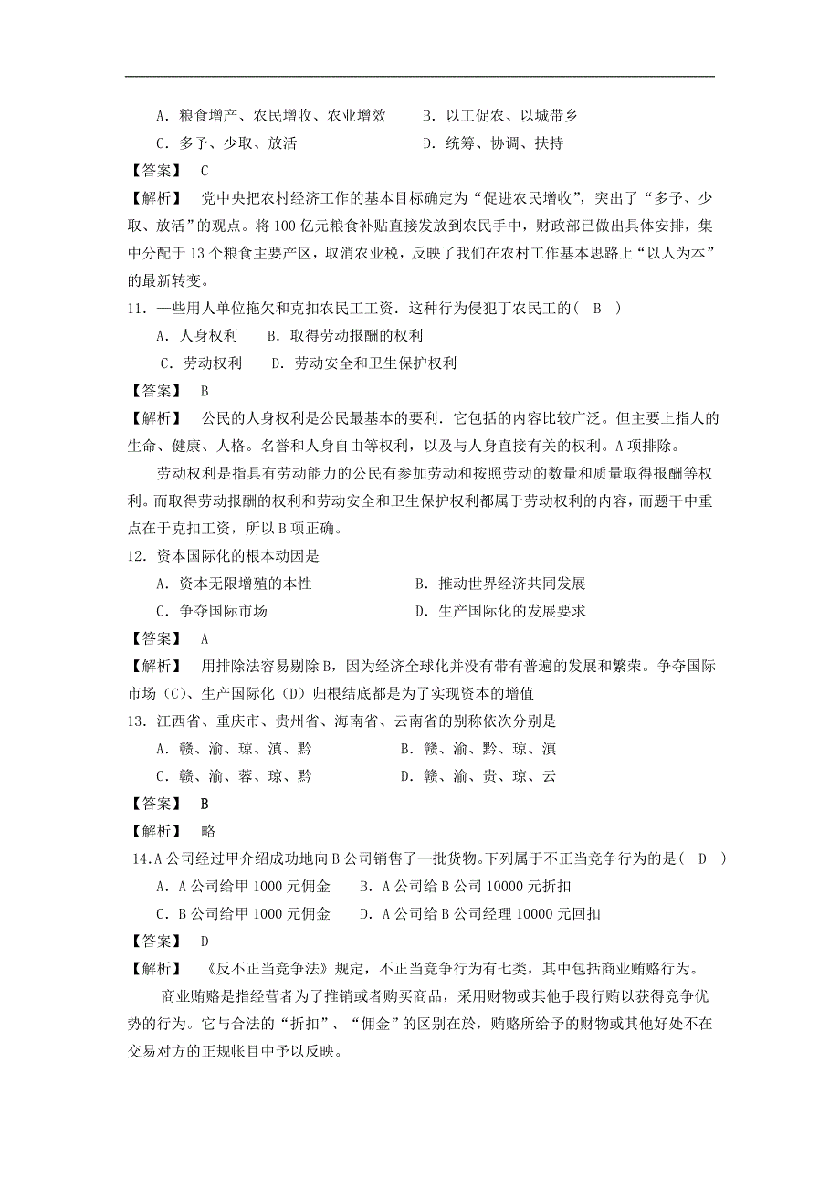 江苏省录用公务员和机关工作人员考试公共基础知识卷-C类答案及解析.doc_第3页