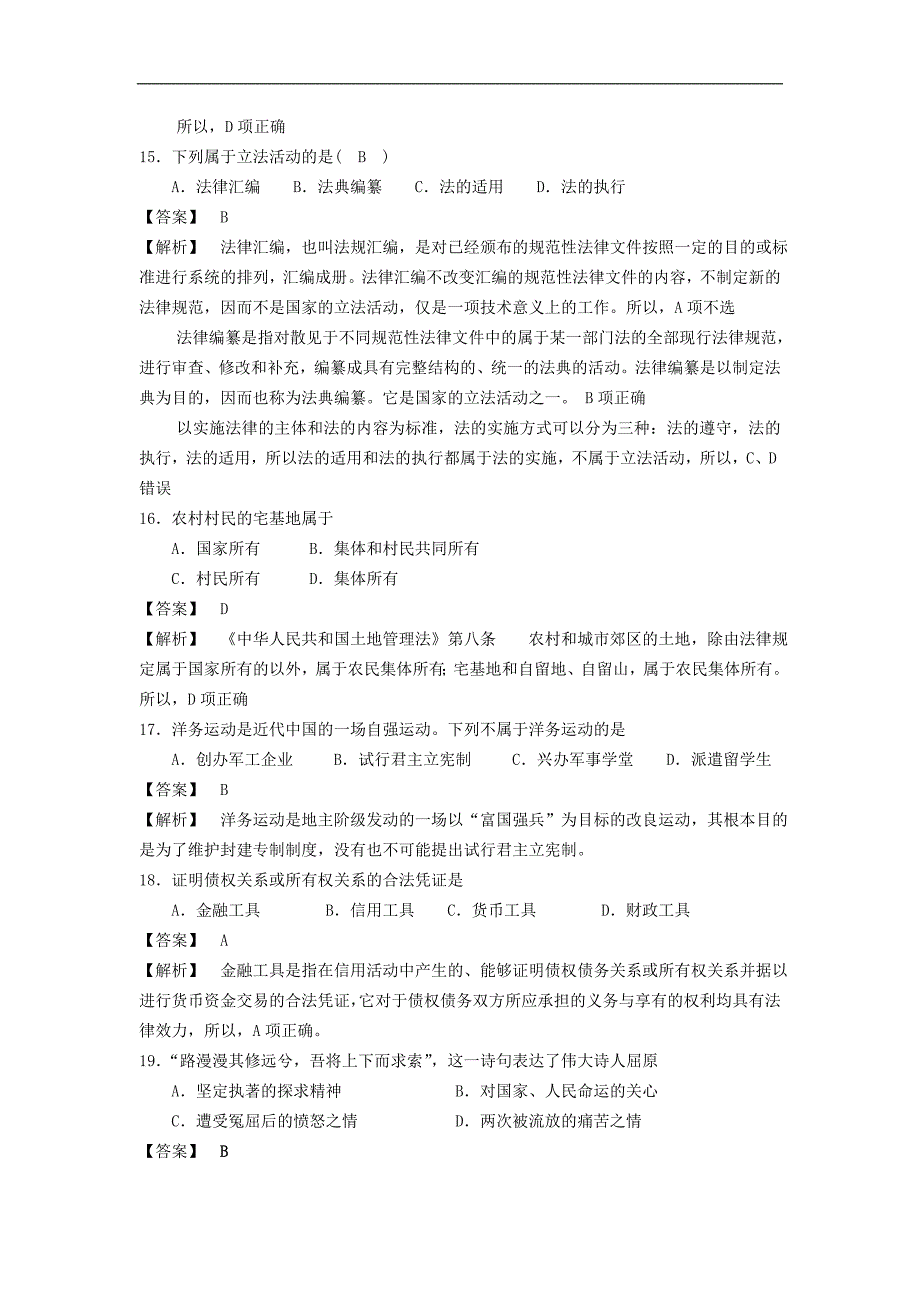 江苏省录用公务员和机关工作人员考试公共基础知识卷-C类答案及解析.doc_第4页