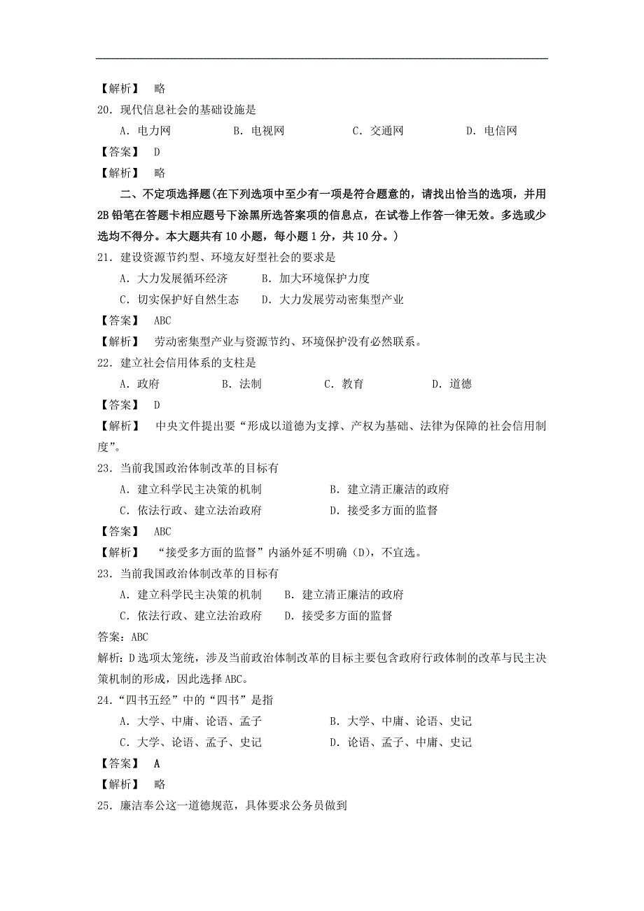 江苏省录用公务员和机关工作人员考试公共基础知识卷-C类答案及解析.doc_第5页