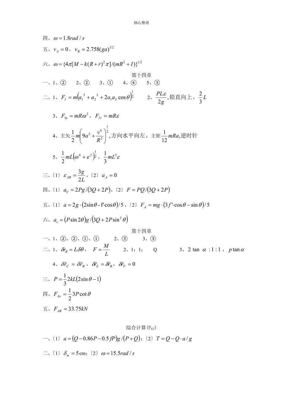 参考答案理论力学训练题集新_第5页
