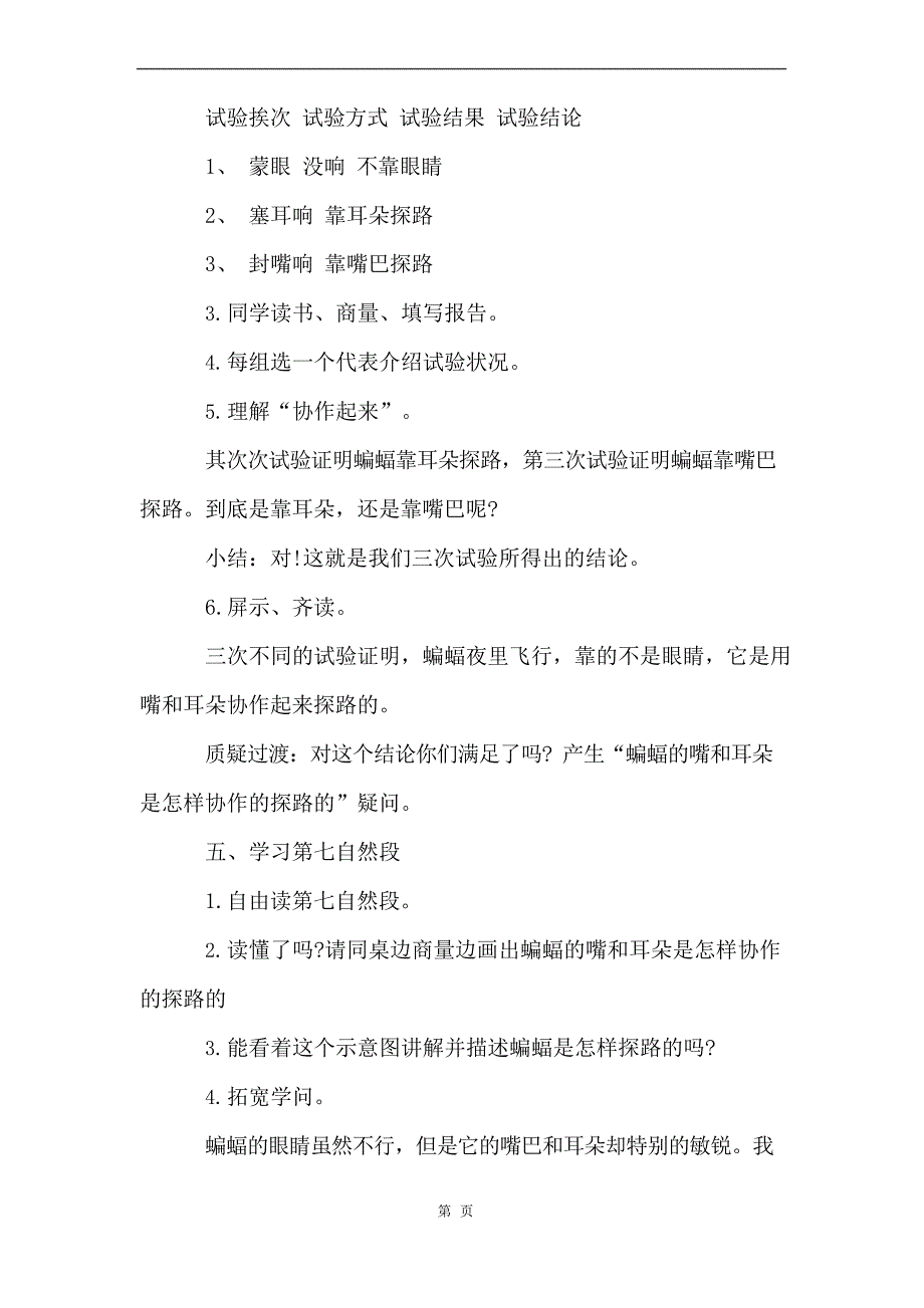 四年级语文《蝙蝠和雷达》教案14篇_第3页