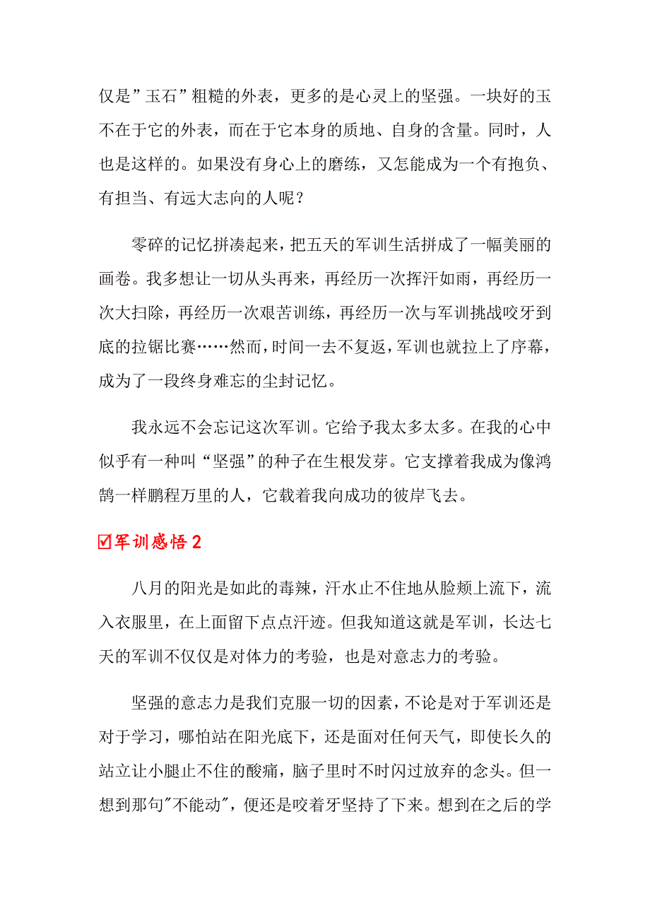 2022军训感悟700字（通用16篇）_第2页