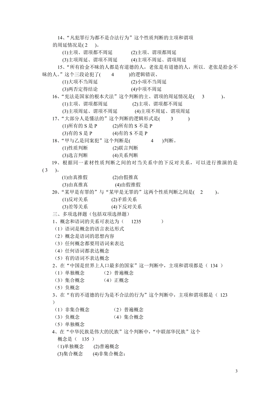 逻辑学作业一.doc_第3页