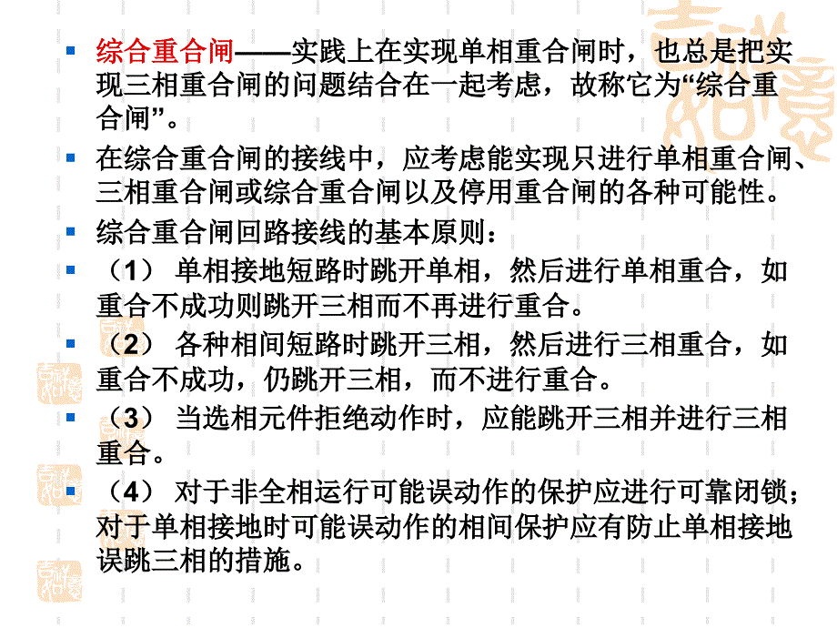 技能培训专题高压输电线路综合重合闸简介_第1页