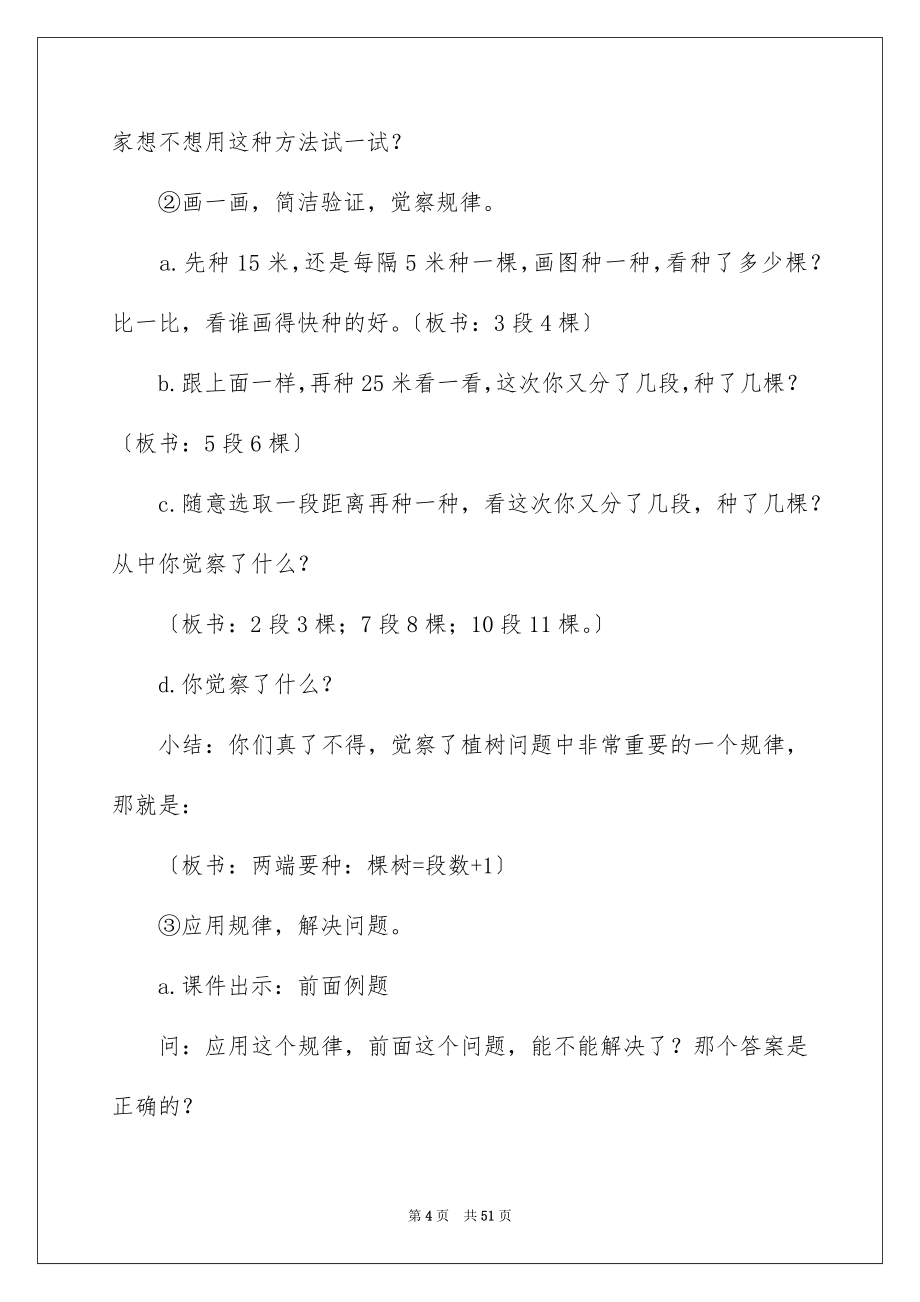 2023年植树问题教学设计范文.docx_第4页