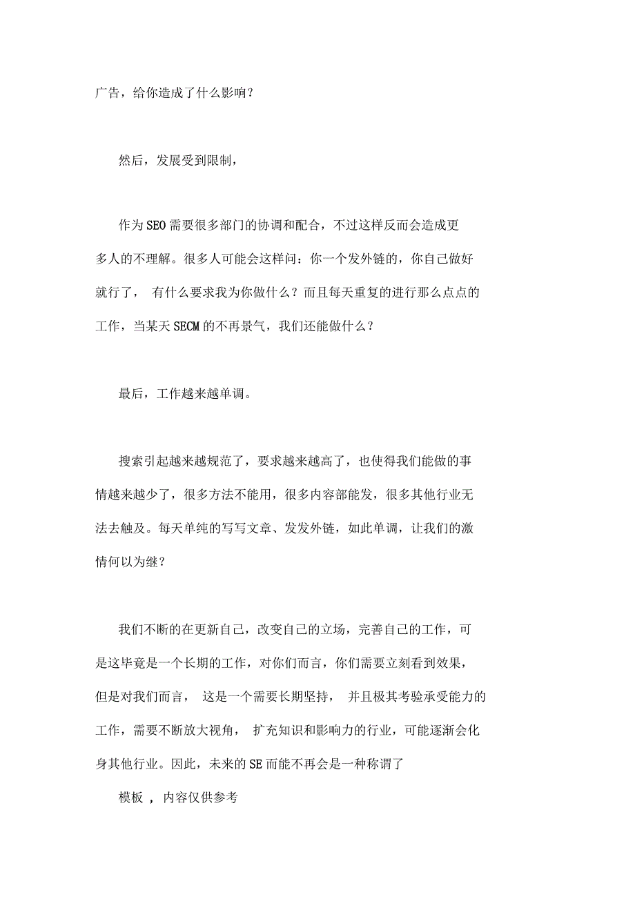 2021年为何SEO工作者都不再自称SEO人电脑资料_第2页