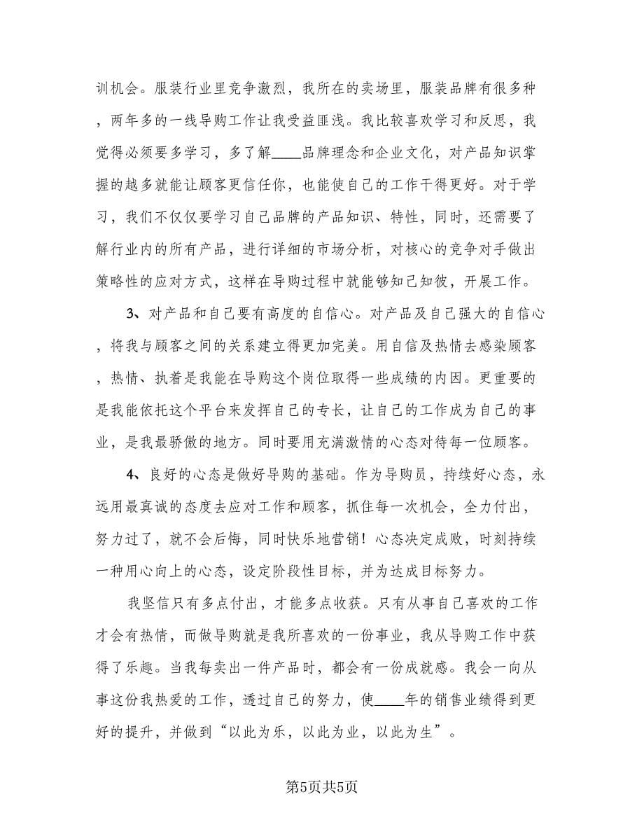 商场服装营业员年终总结标准样本（三篇）.doc_第5页