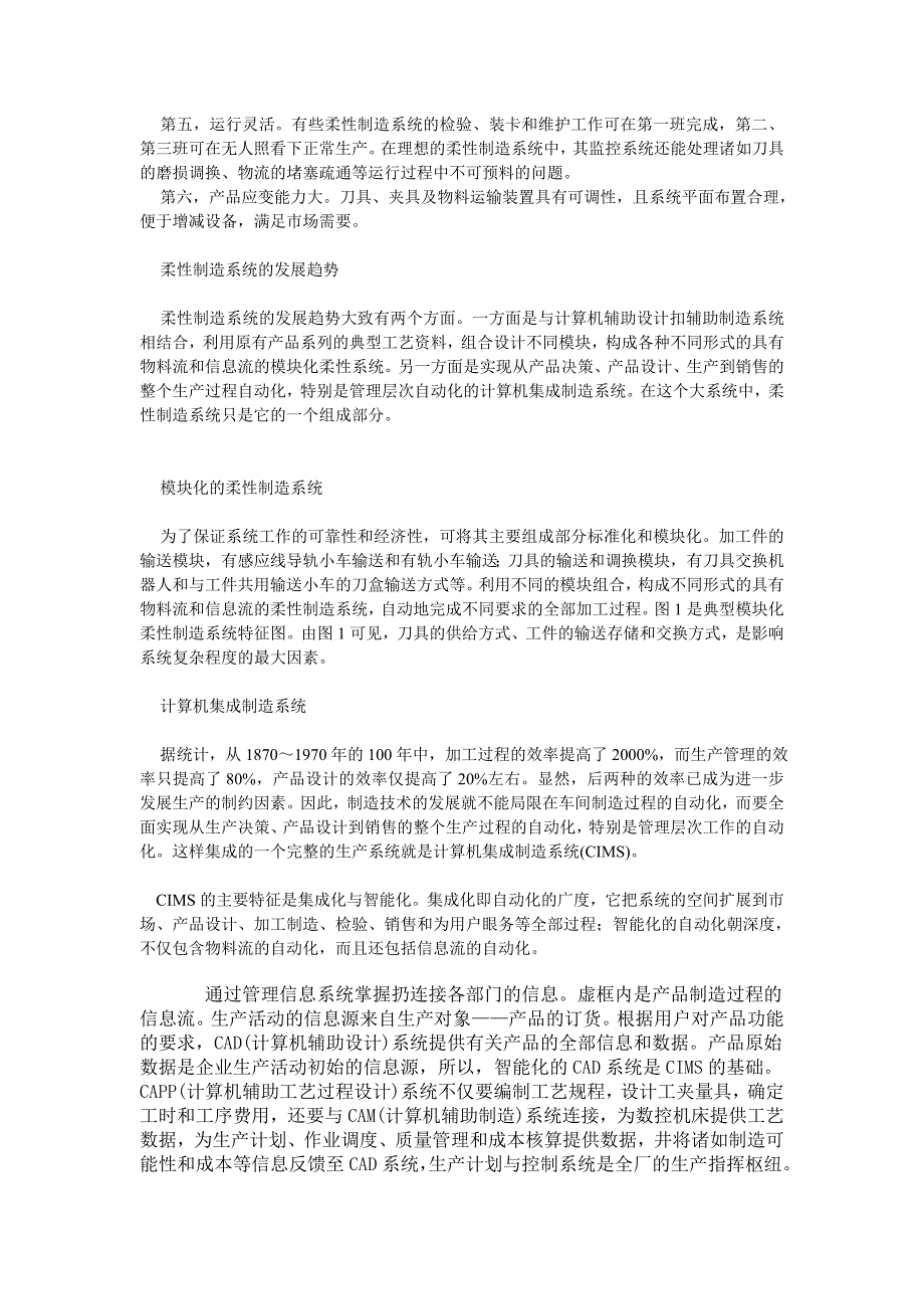 柔性制造系统FMS简介.doc_第3页