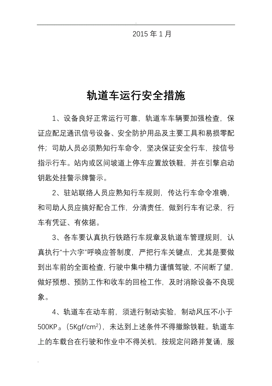 起重作业安全措施_第3页