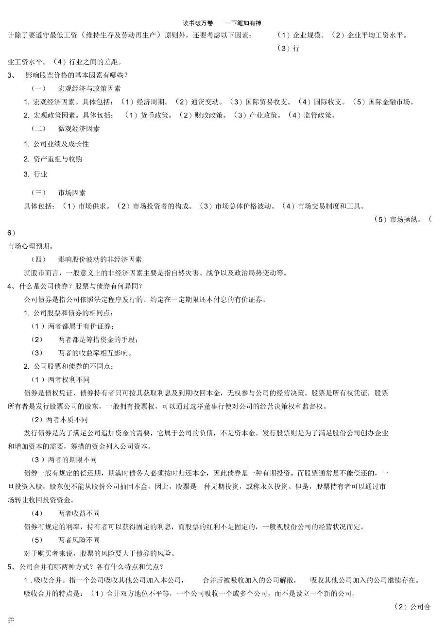 电大_公司概论形成性考核册答案_第5页