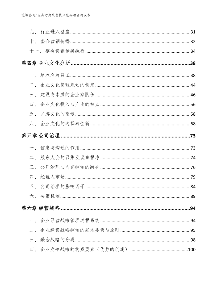 昆山污泥处理技术服务项目建议书模板范文_第2页