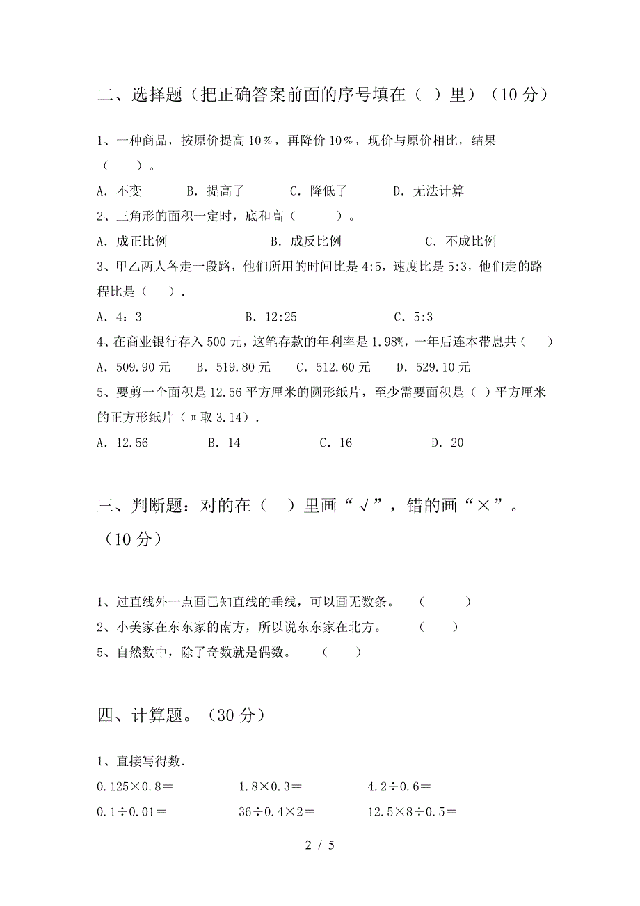 泸教版六年级数学(下册)期末精编试卷及答案.doc_第2页