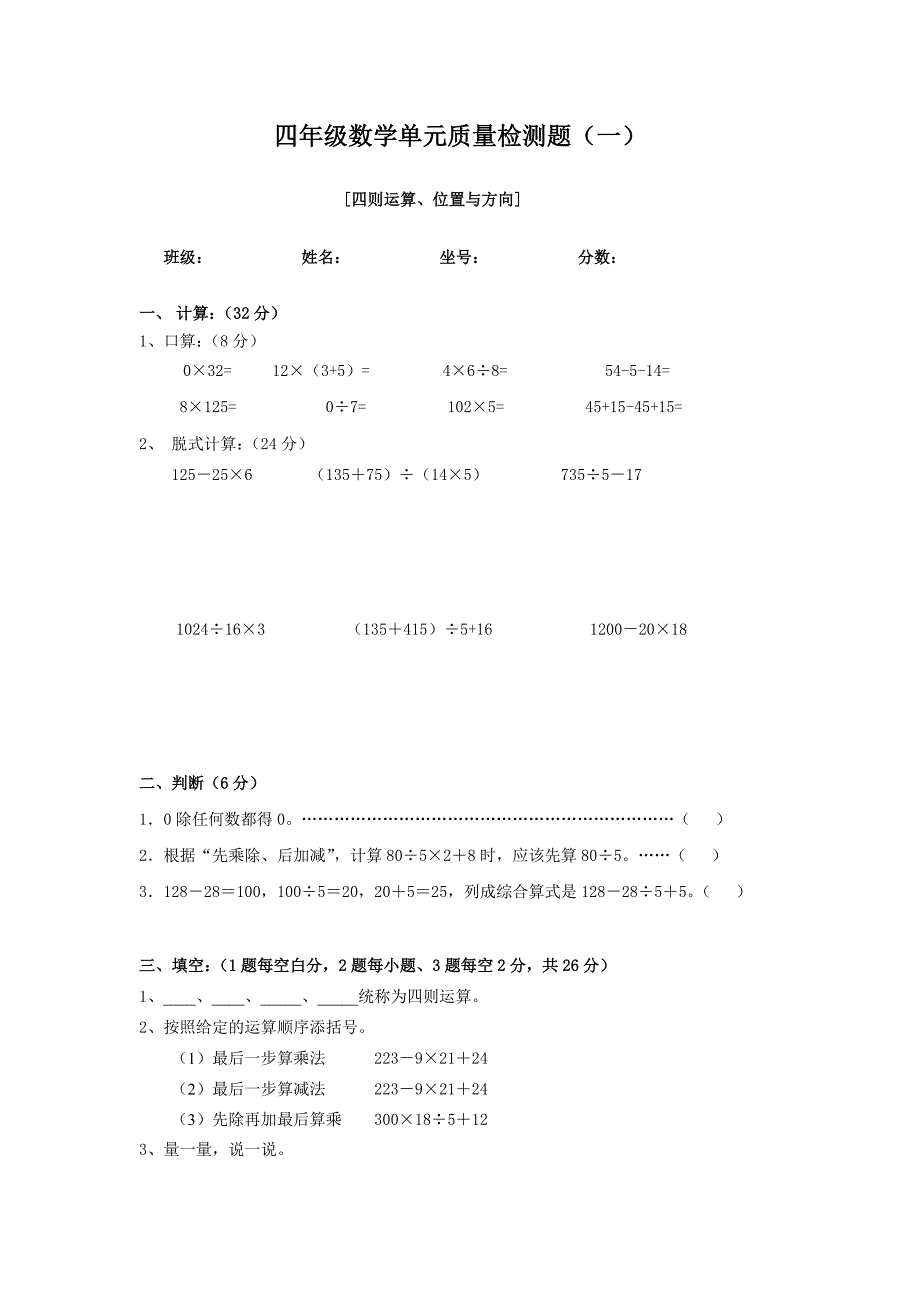 人教新课标版四年级下册数学单元测试卷全册[1-8单元]_第1页