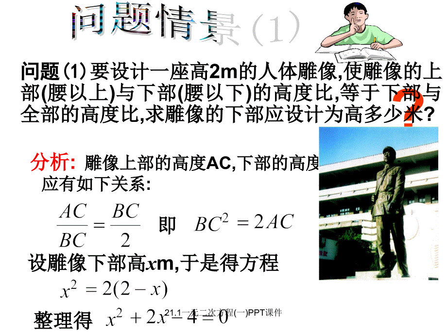 21.1一元二次方程一PPT课件经典实用_第2页