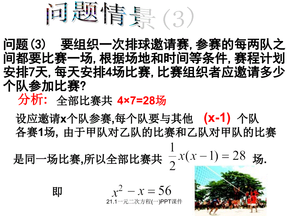 21.1一元二次方程一PPT课件经典实用_第4页