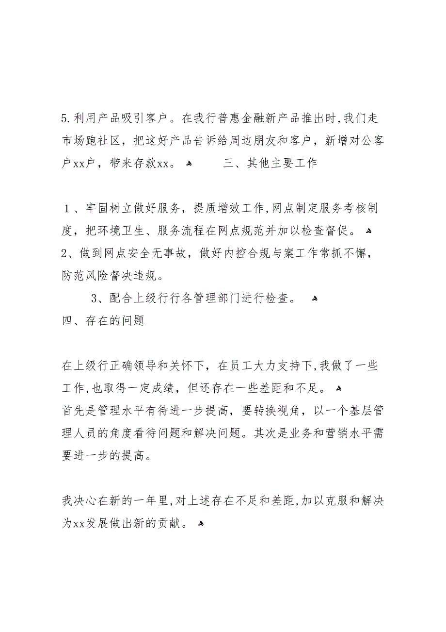 银行网点负责人年终总结报告_第4页