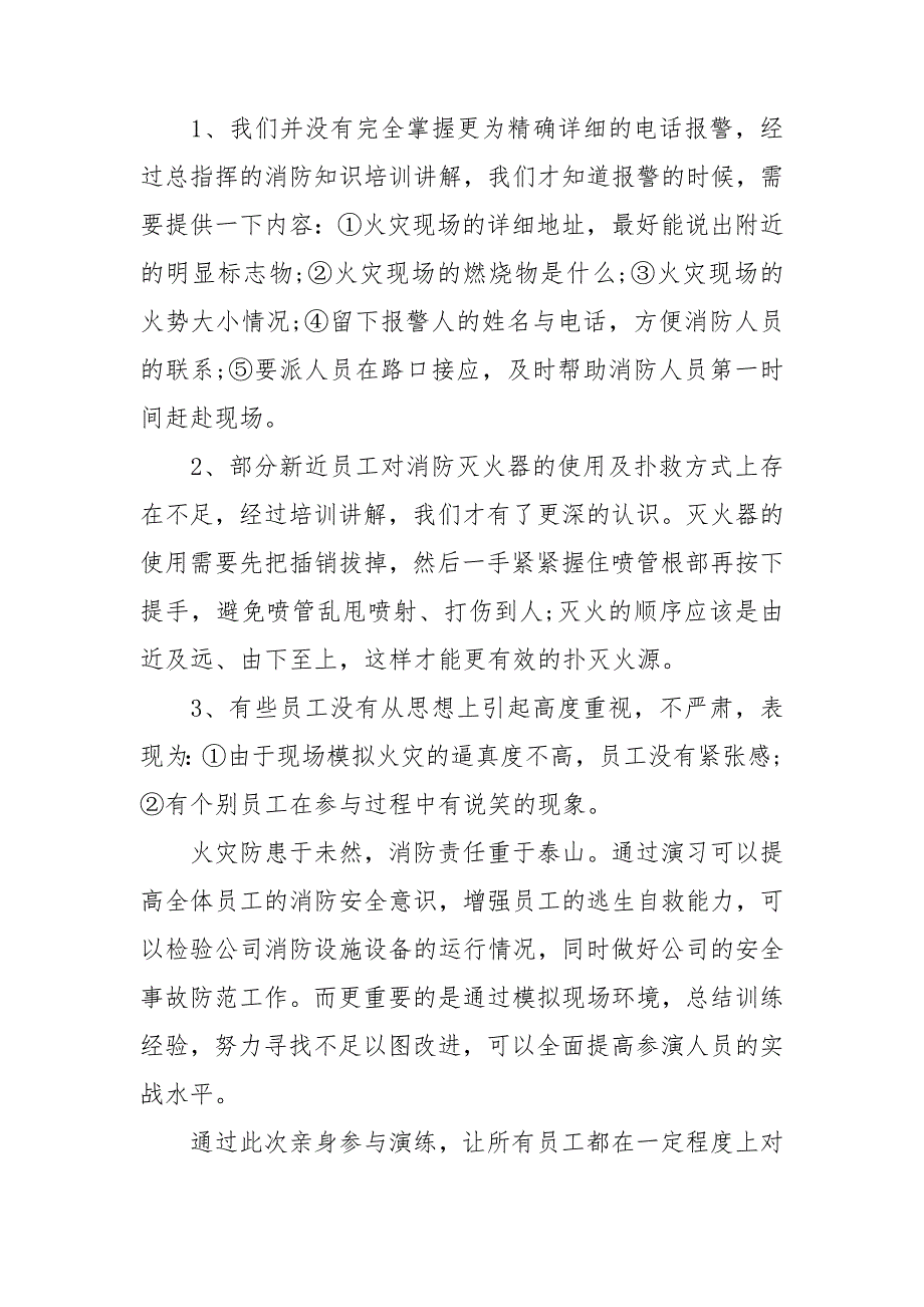 火灾应急演练总结报告范文精选3篇_第3页