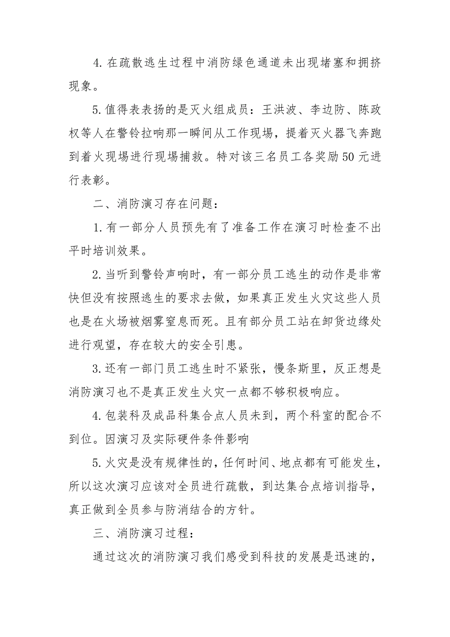 火灾应急演练总结报告范文精选3篇_第5页