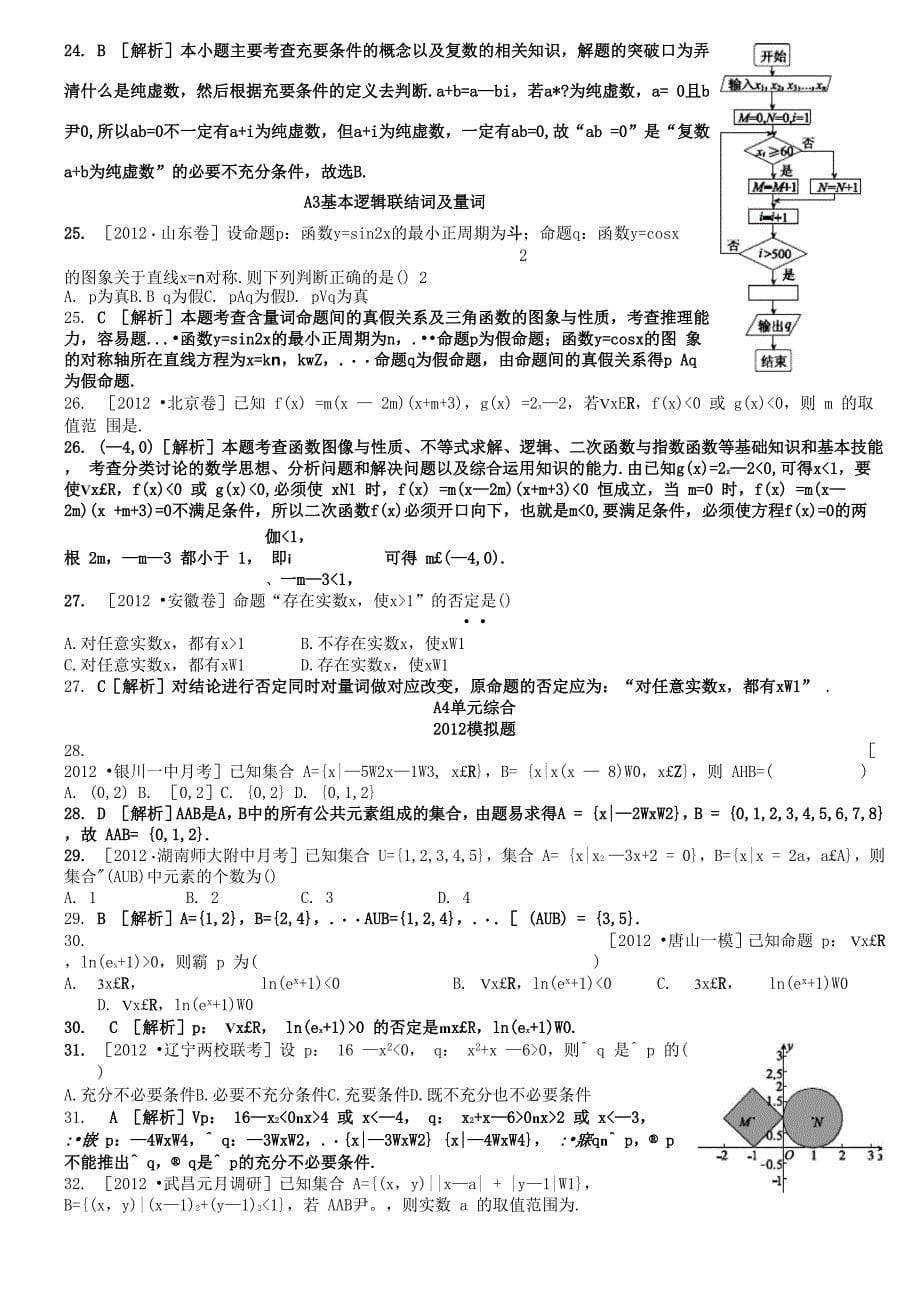 2012年集合与常用逻辑用语教师版_第5页