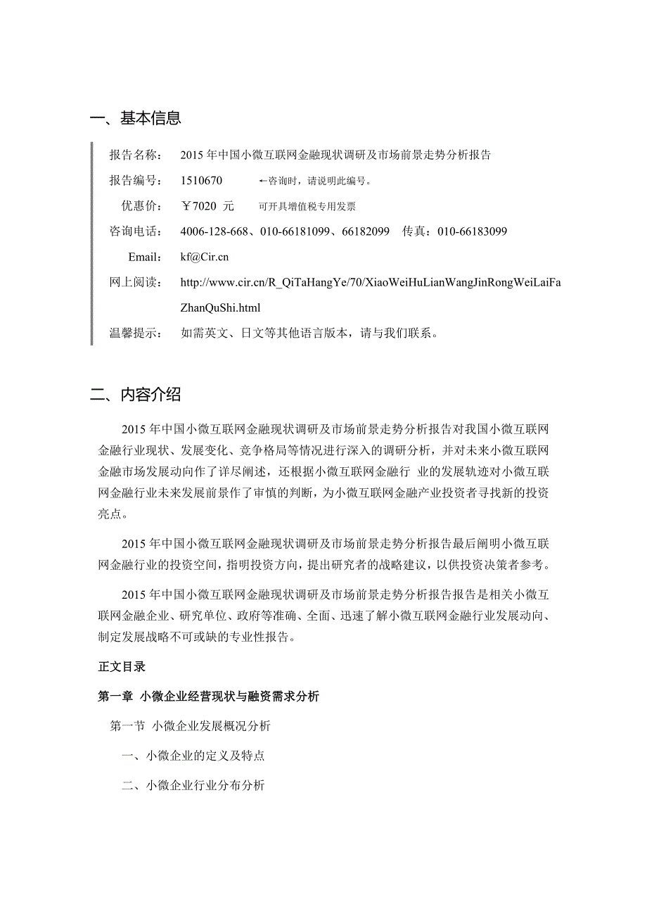 小微互联网金融研究分析及发展趋势预测_第4页