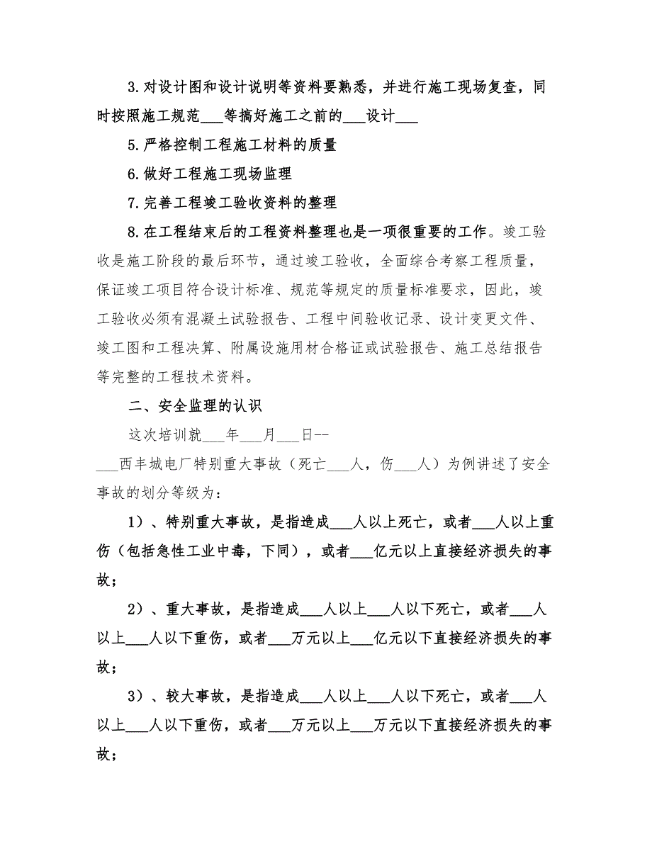 2022年工程培训总结范文_第3页