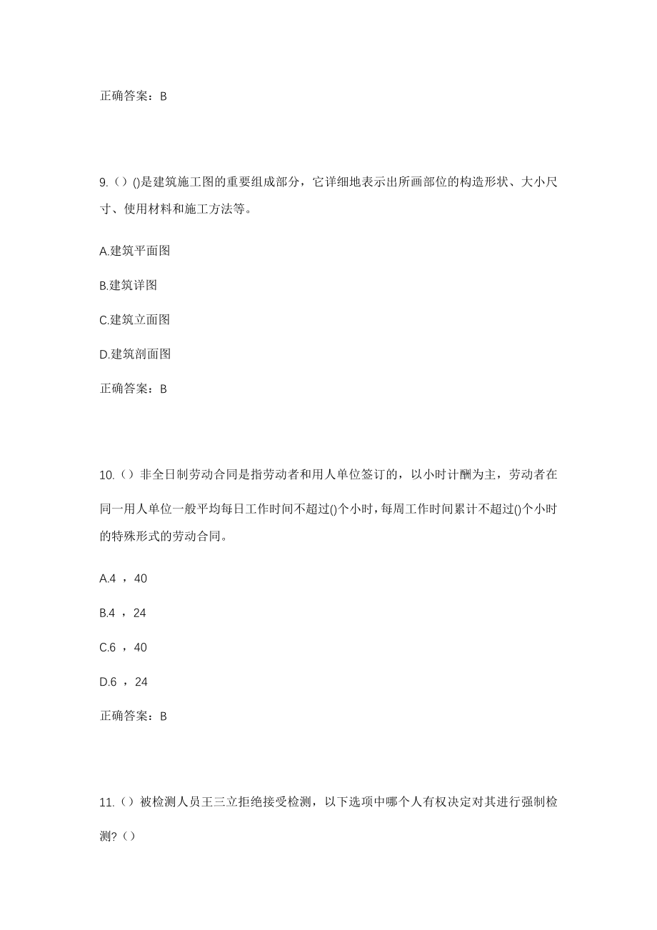 2023年河北省廊坊市固安县东湾镇西大营村社区工作人员考试模拟试题及答案_第4页