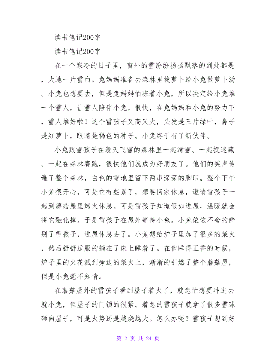 《凿壁借光》读书笔记200字.doc_第2页