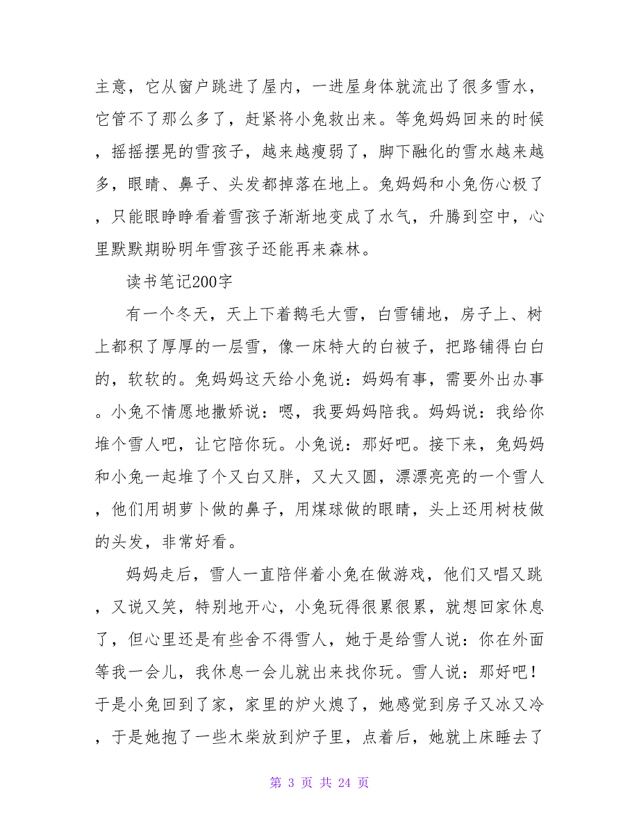 《凿壁借光》读书笔记200字.doc_第3页