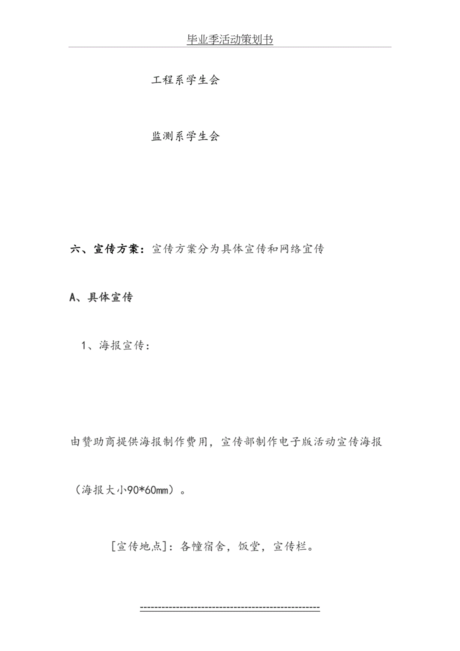 “毕业季”系列活动策划书(1)_第4页