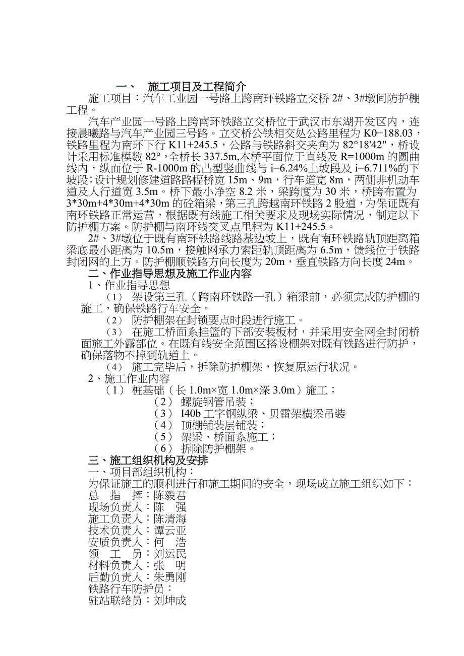 安全防护棚施工方案_第2页