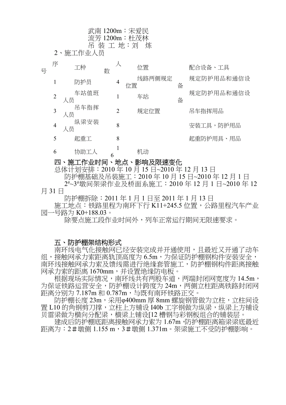 安全防护棚施工方案_第3页