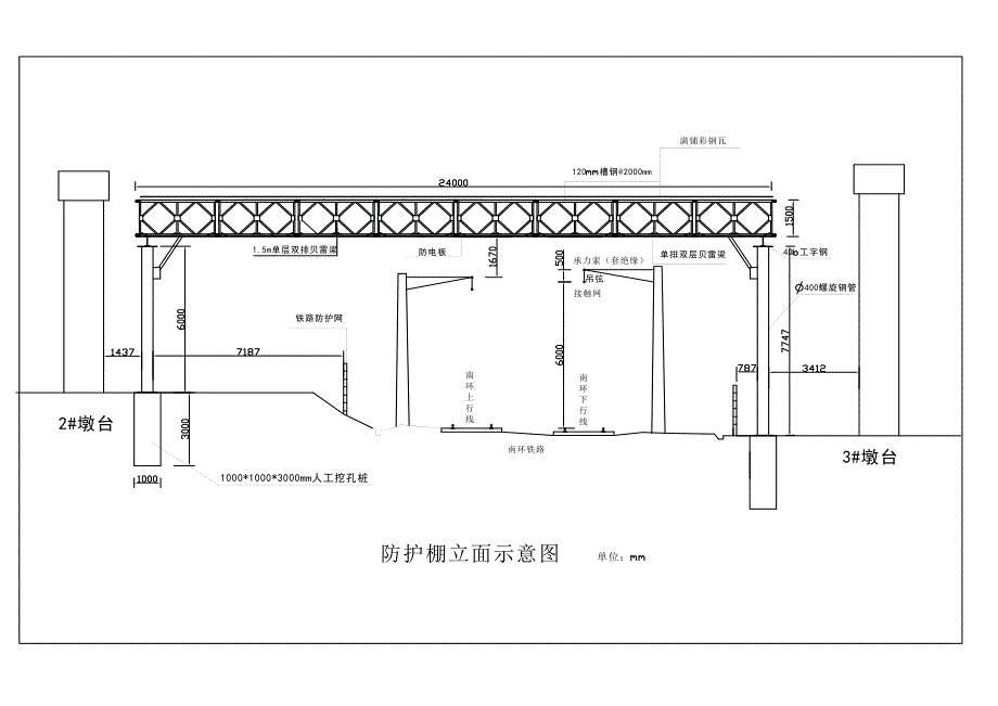 安全防护棚施工方案_第4页